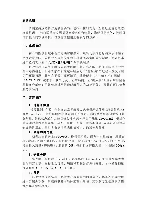 糖尿病治疗原则总则