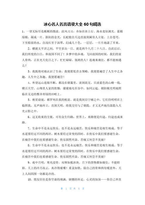冰心名人名言语录大全60句精选