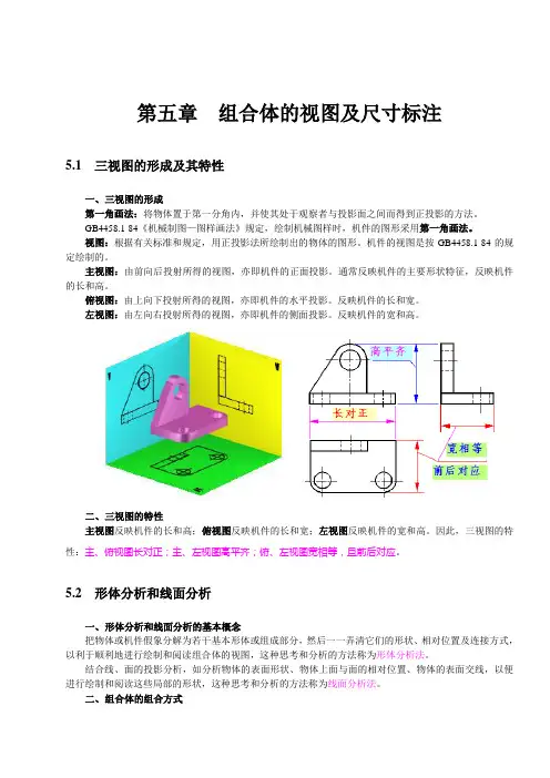 机械制图讲义之第五章_组合体