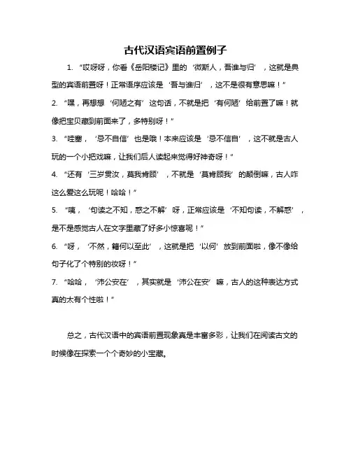 古代汉语宾语前置例子