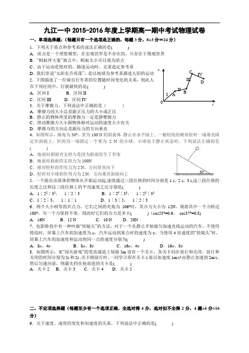 江西省九江第一中学高一上学期期中考试(全科9套)(江西
