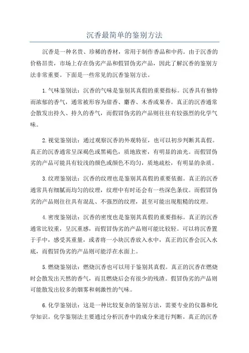 沉香最简单的鉴别方法