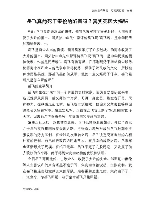 历史趣谈岳飞真的死于秦桧的陷害吗？真实死因大揭秘