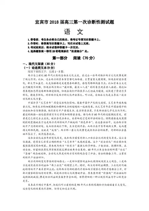 (审核版)四川省宜宾市2018届高三第一次诊断性测试语文试卷(含答案解析)