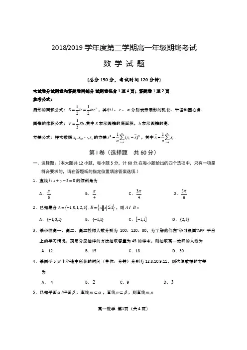 2018-2019学年度江苏省盐城市第二学期高一年级期终考试数学试题