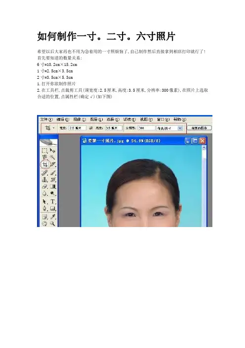 如何制作一寸。二寸。六寸照片