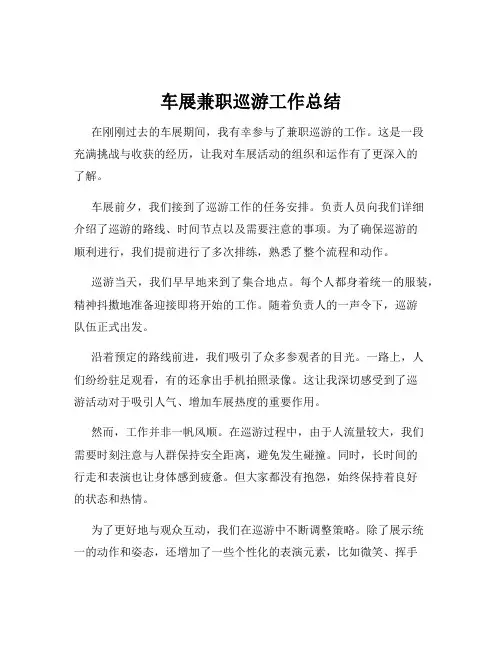 车展兼职巡游工作总结