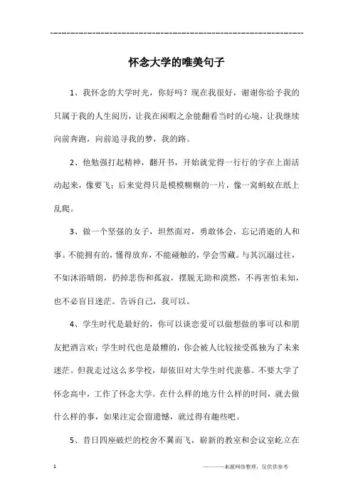怀念大学的唯美句子