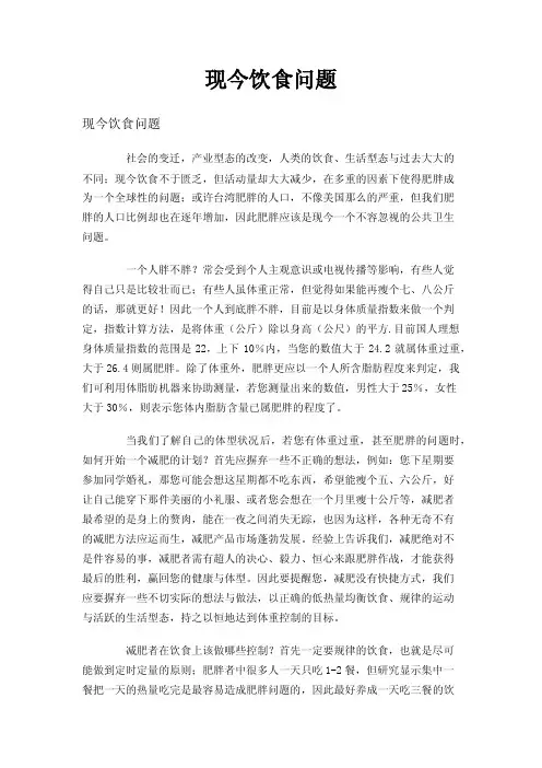 现今饮食问题