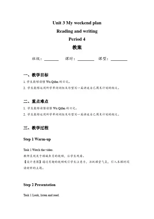 Unit 3 My weekend plan  (教案)人教版(PEP三起)六年级英语上册