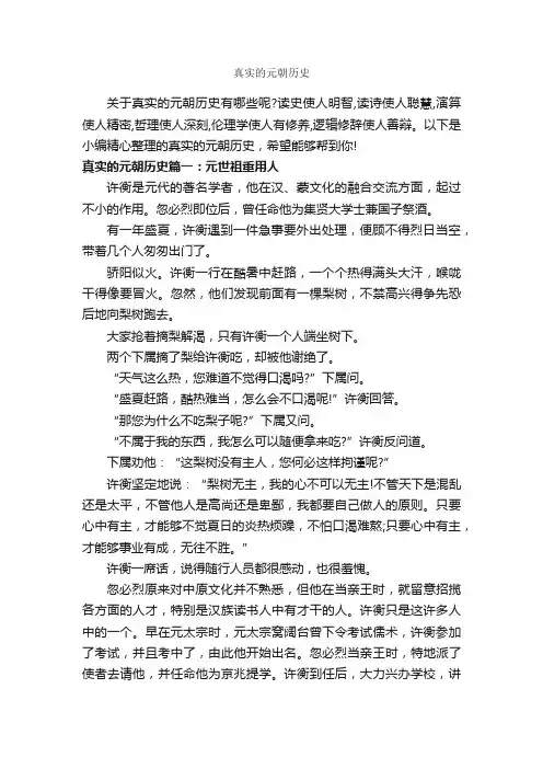 真实的元朝历史_历史故事