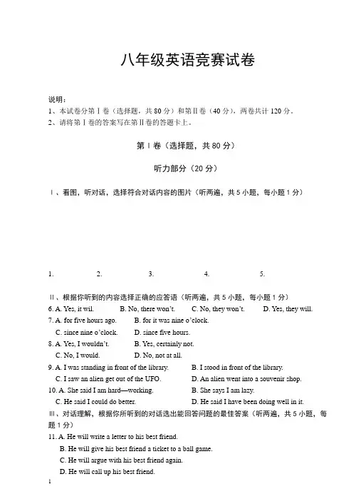 八年级英语竞赛试卷附答案