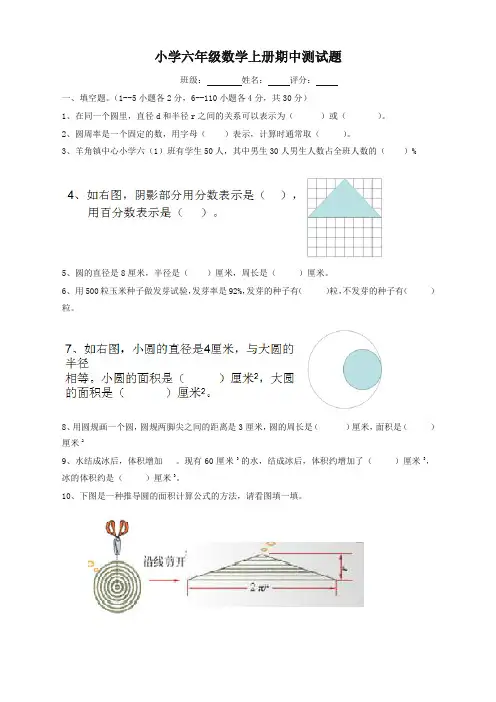 【精编】2019年北师大版六年级数学上册期中考试试卷