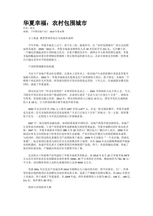华夏幸福：农村包围城市