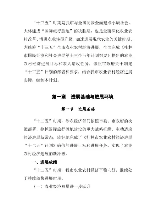桂林市农业农村经济进展“十三五”计划