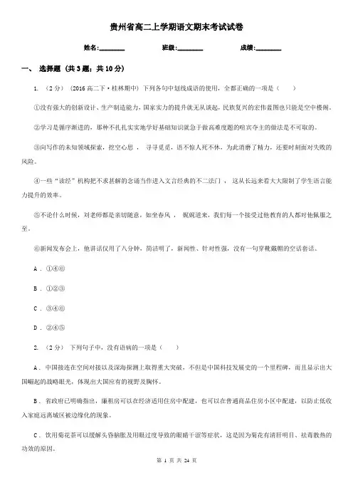 贵州省高二上学期语文期末考试试卷