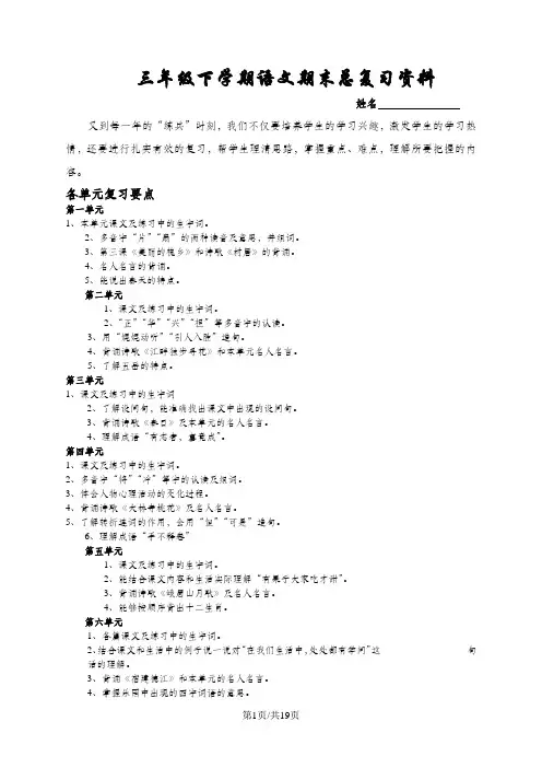 三年级下册语文素材复习资料 鄂教版
