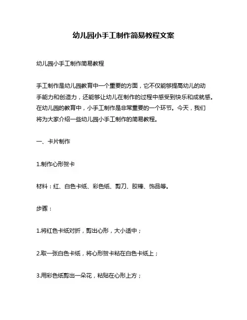 幼儿园小手工制作简易教程文案