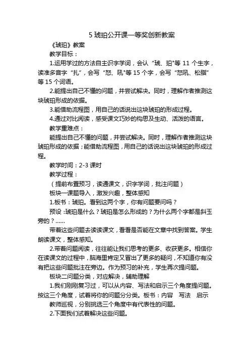 5琥珀公开课一等奖创新教案