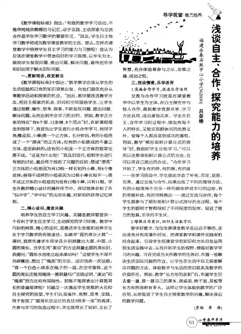 浅谈自主、合作、探究能力的培养