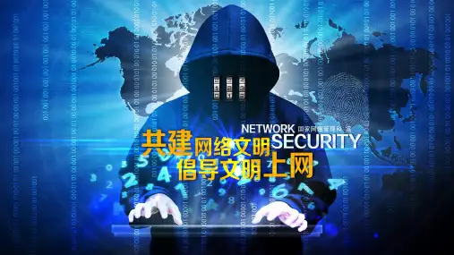 共建网络文明中学生班会PPT教学课件