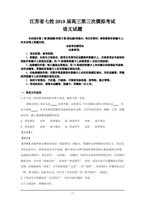 江苏省七校2019届高三第三次模拟考试语文试题