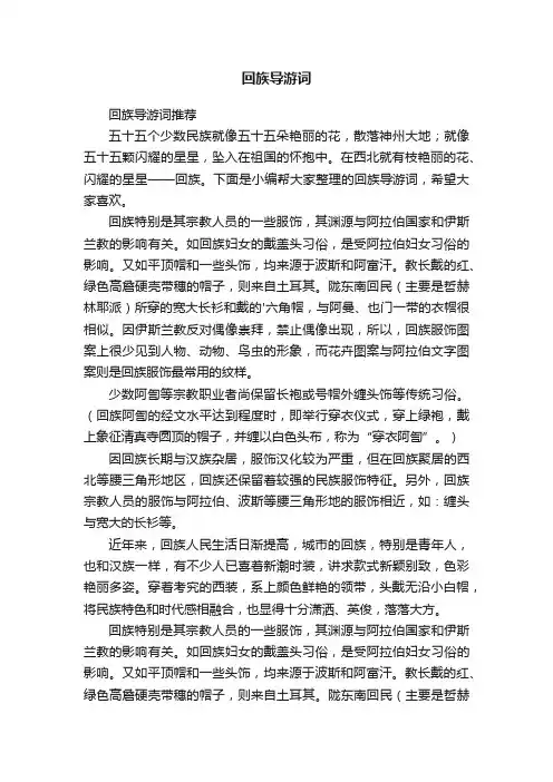 回族导游词推荐