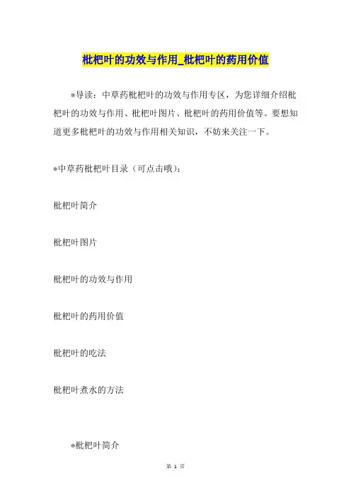 枇杷叶的功效与作用枇杷叶的药用价值