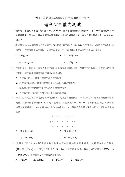2017年高考全国1卷理综物理试题(含答案)
