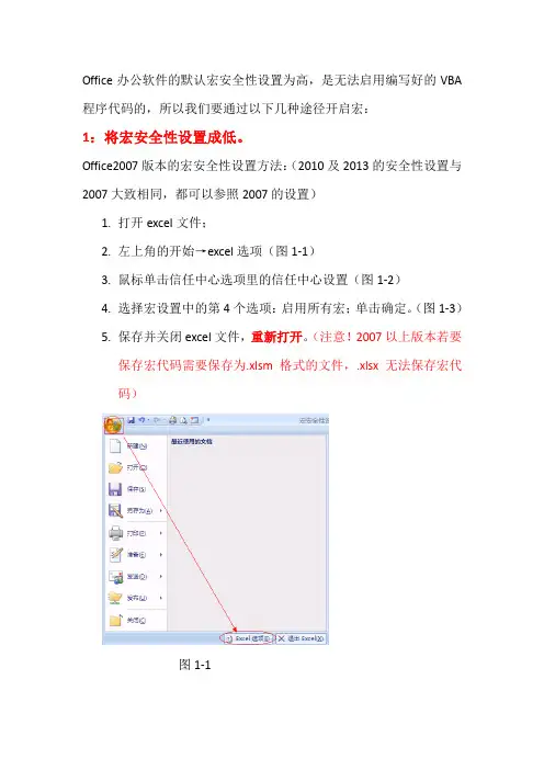 宏安全性设置说明