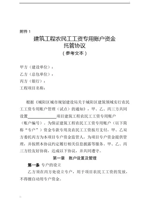 农民工工资支付专用账户管理试行办法实施细则