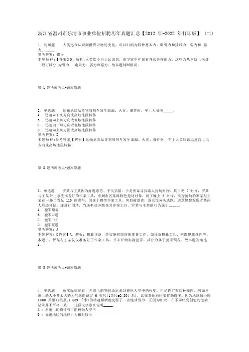 浙江省温州市乐清市事业单位招聘历年真题汇总【2012年-2022年打印版】(二)