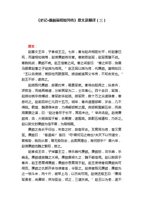 《史记·廉颇蔺相如列传》原文及翻译（三）