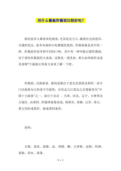 用什么酱做炸酱面比较好吃？