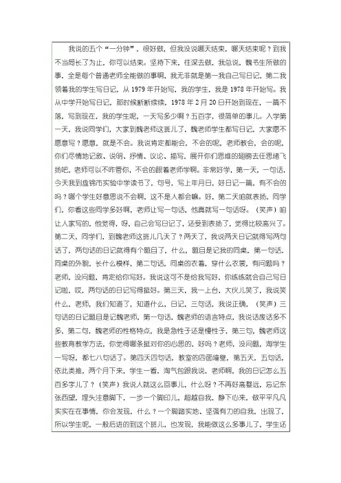 魏书生的的五个一分钟