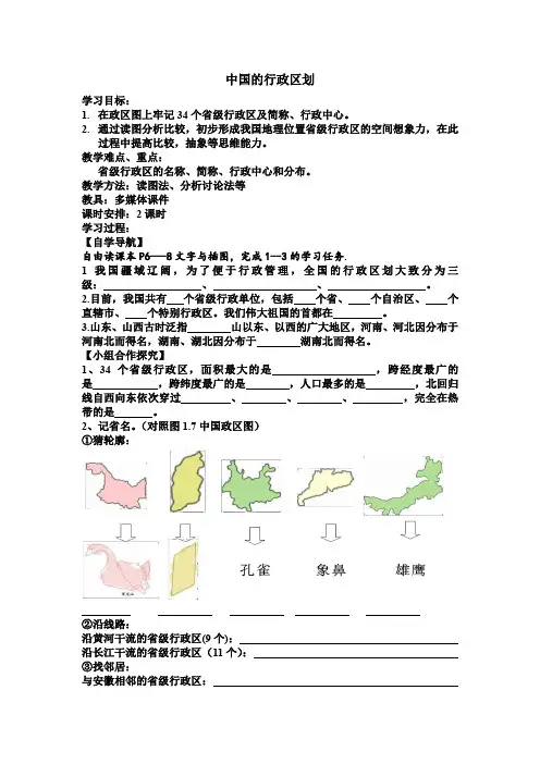 人教2011版初中地理八年级上册《中国省级行政区划中国地形图》_89