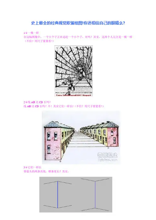 史上最全的经典视觉欺骗组图