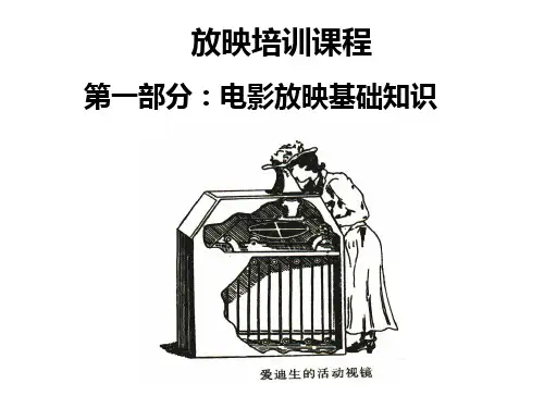放映员数字放映机培训