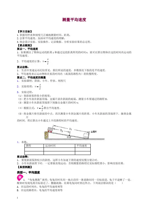 【衡水初中】人教版八年级物理上册导学 测量平均速度 知识讲解.doc