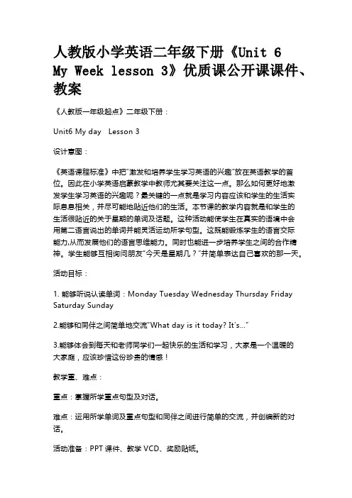 人教版小学英语二年级下册《Unit 6 My Week lesson 3》优质课公开课课件、教案