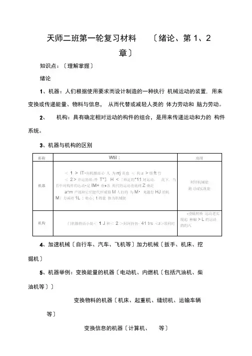 对口升学第一轮《机械基础》复习材料