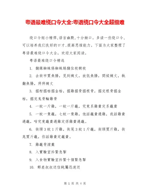 粤语最难绕口令大全-粤语绕口令大全超级难