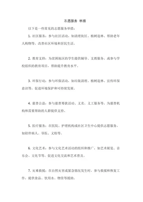 志愿服务 举措