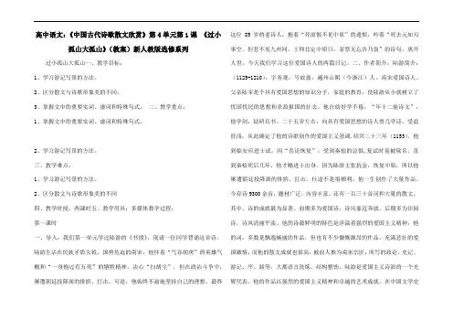 高中语文：《中国古代诗歌散文欣赏》第4单元第1课 《过小孤山大孤山》(教案)新人教版选修系列