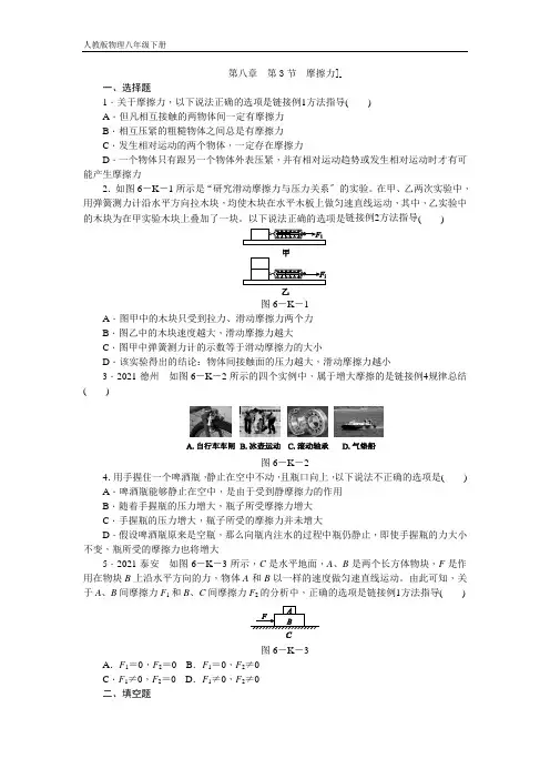 人教版八年级物理下册8.3 摩擦力 练习题