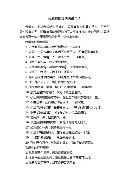 我爱你的经典说说句子
