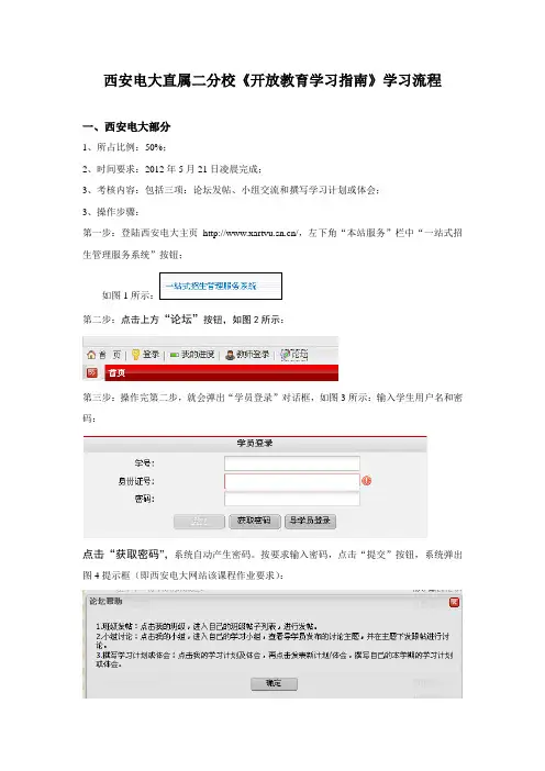 《开放教育学习指南》考核流程