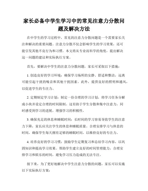 家长必备中学生学习中的常见注意力分散问题及解决方法