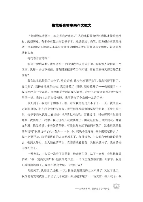梅花香自苦寒来作文范文