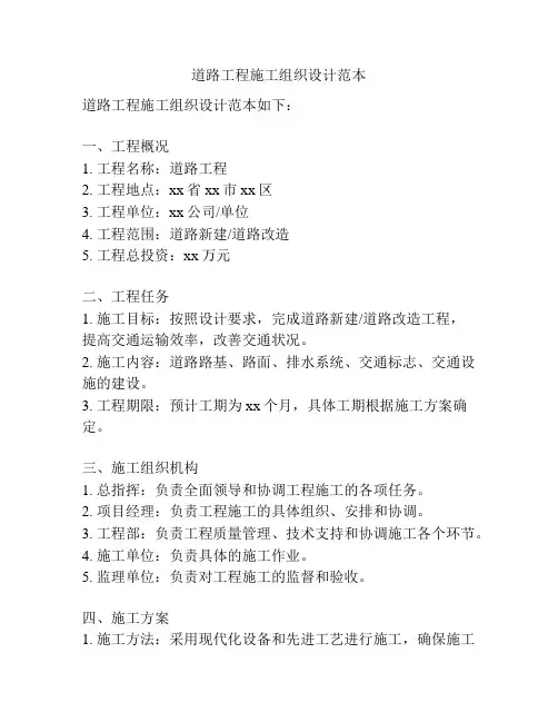 道路工程施工组织设计范本